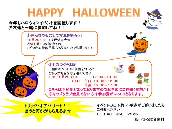 halloween_abehiro